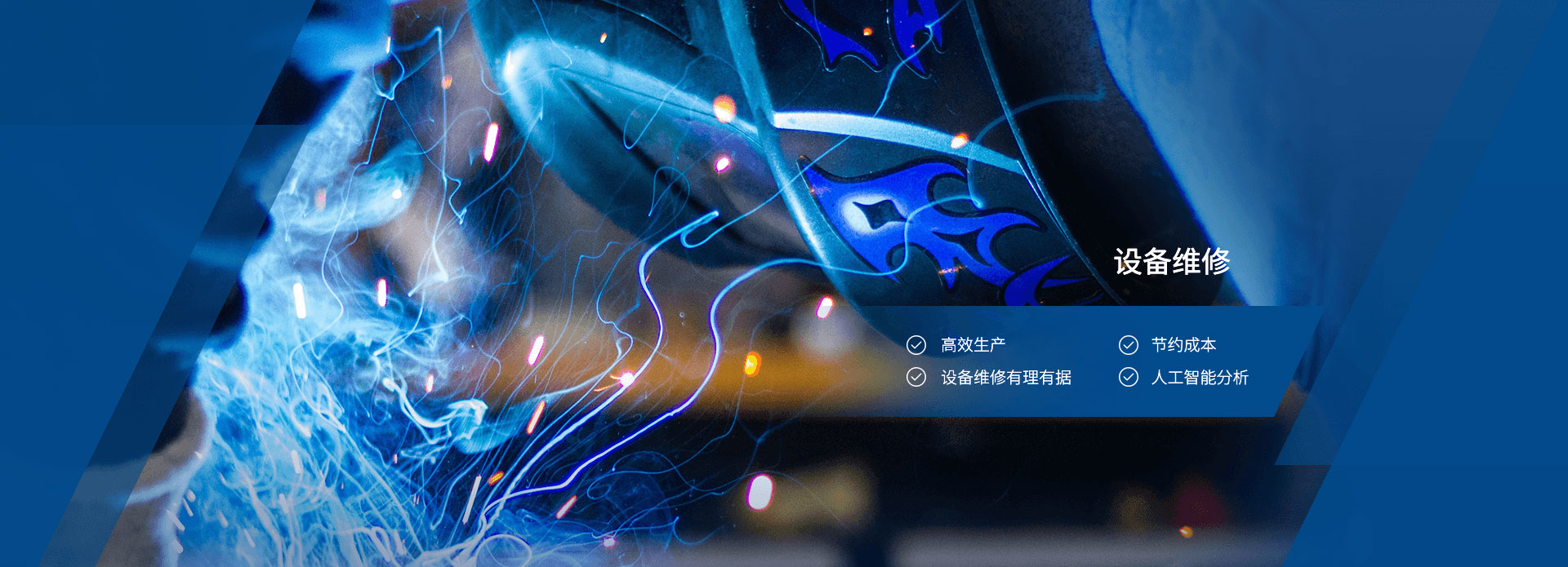 设备维修